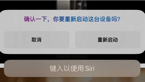 崇阳苹果15服务店分享如何重新启动iPhone 15机型 