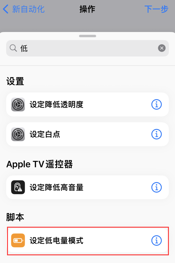 崇阳苹果手机维修分享iOS 16 小技巧：让 iPhone 自动开启“低电量模式 