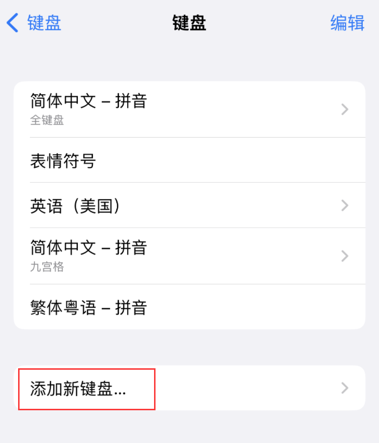 崇阳苹果手机维修分享iOS 16 细节更新：支持更多中文方言输入 