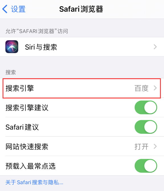 崇阳苹果手机维修分享在 iPhone 上更换 Safari 浏览器的搜索引擎 