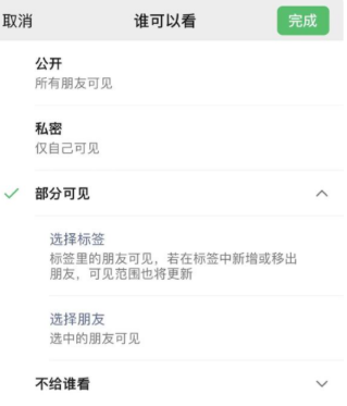 崇阳苹果手机维修分享iPhone手机微信朋友圈如何修改可见范围 