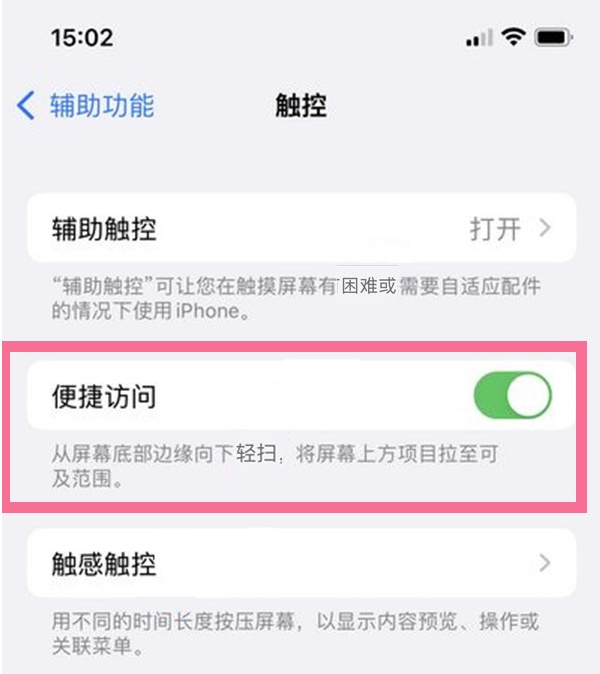 崇阳苹果13维修分享iPhone 13单手模式开启方法 
