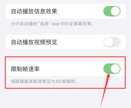 崇阳苹果手机维修分享如何关闭iPhone13 Pro高刷 