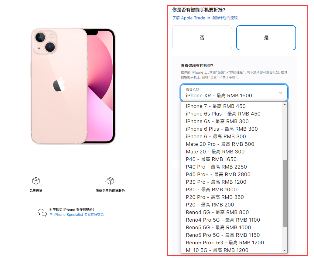崇阳苹果手机维修分享苹果官方折抵换购活动换购 iPhone 13 系列新机 